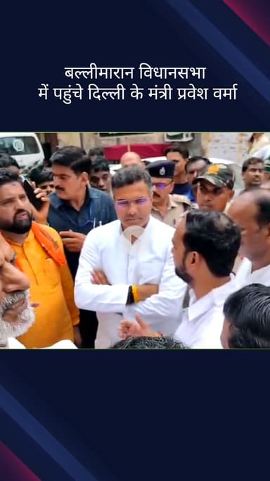 कोतवाली: दिल्ली के मंत्री प्रवेश वर्मा बल्लीमारान विधानसभा के नवी करीम इलाके में पहुंचे