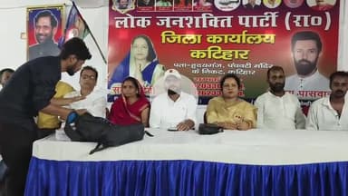 कटिहार: हृदय गंज स्थित लोजपा कार्यालय में बैठक आयोजित, कई लोगों ने पार्टी की सदस्यता ली