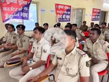 पूर्णिया पूर्व: पुलिस उप-महानिरीक्षक के निर्देश पर पुलिस केंद्र पूर्णिया में आयोजित किया गया प्रशिक्षण शिविर