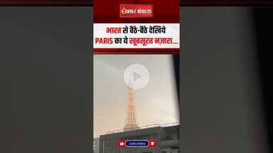 #India से बैठे-बैठे देखिये #Paris का ये खूबसूरत नज़ारा... #paris #eiffeltower #monsoon #rain #europe