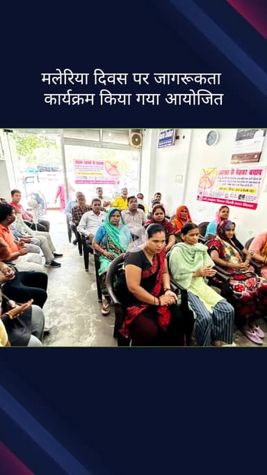 सिविल लाइन्स: तिमारपुर: मलेरिया दिवस पर निगम पार्षद प्रमिला गुप्ता ने जागरूकता कार्यक्रम का किया आयोजन