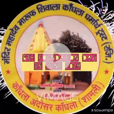 #news कांधला और हकीम शिवनाथ -ट्रस्ट क़े स्थापना दिवस पर आस्था से किये गए याद #25जून 
#kandhla 
#harharmahadev