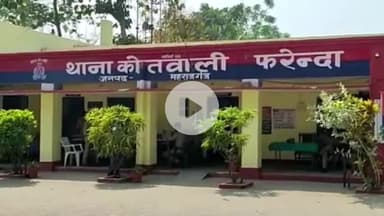 फरेंदा: सिधवारी में वर्ष 2000 के गाली-गलौज, मारपीट व धमकी के मामले में फौजदार को सजा, कोर्ट ने सुनाया फैसला