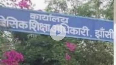 झांसी: बबीना और बामोर में बनेगा मुख्यमंत्री कंपोजिट विद्यालय, प्री-प्राइमरी से लेकर इंटरमीडिएट तक की होगी पढ़ाई