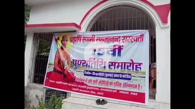 आरा: आरा में ब्रम्हर्षिस्वामी सहजानंद सरस्वती की पुण्यतिथि  मनाई गई।पटना हाई कोर्ट के अधिवक्ता तारकेश्वर ठाकुर नेजानकारीदी