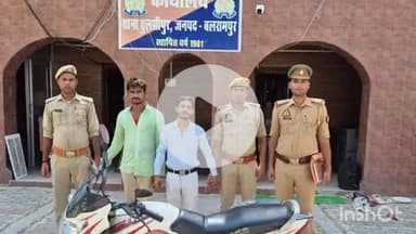 तुलसीपुर: थाना तुलसीपुर पुलिस ने हरैया तिराहे से मोटरसाइकिल चोरी के 2 अभियुक्तों को गिरफ्तार किया, चोरी की मोटरसाइकिल बरामद