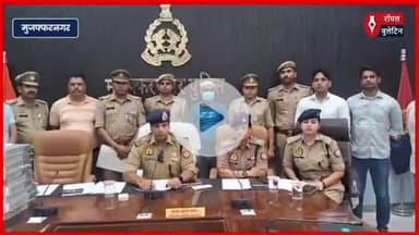 मुज़फ्फरनगर में फर्जी बीमा कंपनी चलाने वाला ठग गिरफ्तार, 2 करोड़ से अधिक की ठगी
#muzaffarnagar #muzaffarnagarnews #FRAD #cybercrime