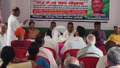 आरा: माई  बहन मान योजना के सफल क्रियान्वयन एवं संगठनात्मक मजबूती को लेकर भोजपुर कांग्रेस की अहम बैठक संपन्न