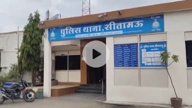 सीतामऊ: पिपलिया जागीर में मामूली बात पर दो लोगों ने फरियादी से की मारपीट, पुलिस ने दर्ज किया मामला