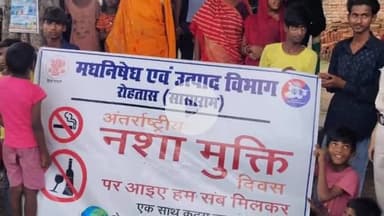 रोहतास: रोहतास में अंतरराष्ट्रीय नशा मुक्ति दिवस पर जागरूकता अभियान चलाया गया