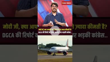 मोदी जी, क्या आपकी छवि ज़िंदगियों से ज़्यादा कीमती है? #dgca #dgcareport #pmmodi #congress #bjp