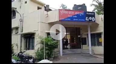 इंदौर: अन्नपूर्णा थाना क्षेत्र में स्कूल वैन ड्राइवर ने 4 साल की बच्ची से की शर्मनाक हरकत, POCSO एक्ट में मामला दर्ज