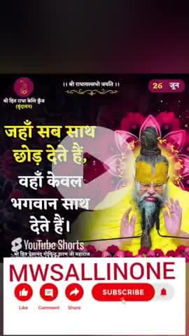 Mera Koi Na Sahara#preamanand #radhakelikunj#varshana#virandavan #kashi#mwsallinone #neemkarolibaba