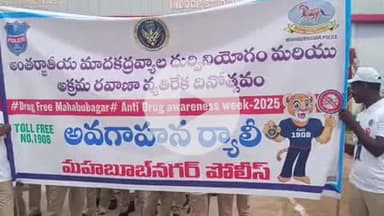 మహబూబ్ నగర్ అర్బన్: అంతర్జాతీయ మాదక ద్రవ్యాల నిర్మూలన దినోత్సవంపై అవగాహన ర్యాలీ ప్రారంభించిన జిల్లా ప్రధాన న్యాయమూర్తి పాపిరెడ్డి