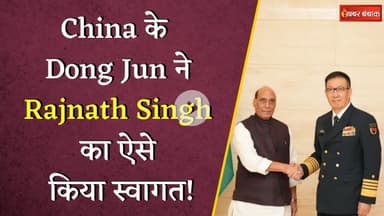 Defence Minister Rajnath Singh किंगदाओ पहुंचे, China के Dong Jun ने किया स्वागत SCO Ministers’ meet