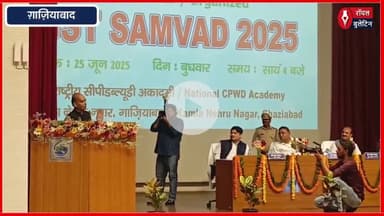 ग़ाज़ियाबाद में GST संवाद कार्यक्रम का आयोजन, संजय मंगल और अतुल गर्ग रहे उपस्थित
#GST #gstregistration #GhaziabadNews #gstdiwas #sanjaymangal #AtulGarg