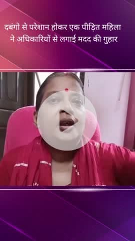 सरोजनी नगर: आशियाना क्षेत्र में एक पीड़ित महिला ने दबंगों पर घर पर पत्थर चलाने और अभद्रता करने का लगाया आरोप, वीडियो आया सामने