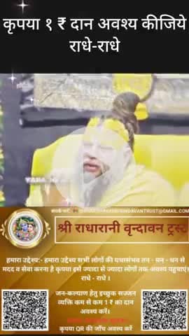 #कृपया 1 ₹ #दान #अवश्य करें #राधे-राधे #राधे #हरहरमहादेवहाकाल #mahakaal #ॐ #krishnaquotes #mathura #vishnu #spirituality