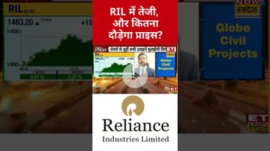 RIL के शेयर में बंपर तेजी, कहां तक जाएंगे प्राइस? #reliance #mukeshambani #shorts #etnowswadesh