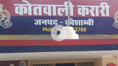 मंझनपुर: करारी क्षेत्र में नाबालिग बालक के साथ अश्लील हरकत का प्रयास, आरोपी के खिलाफ मुकदमा दर्ज