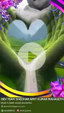 देव टीम शिवहर @१२३अमित कुमार महासेठ