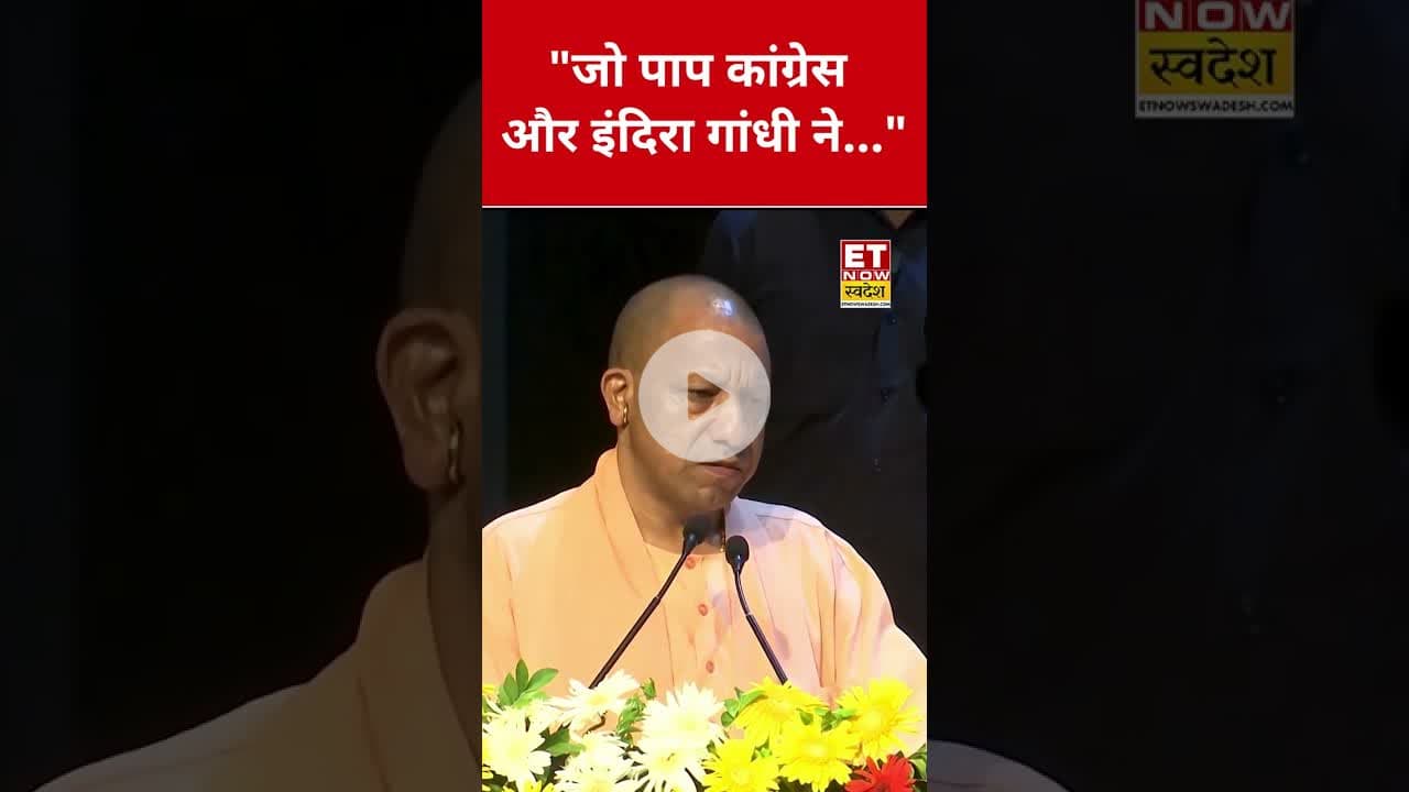 Emergency की बात करते हुए Indra Gandhi पर CM Yog ने क्या कहा? #swadesh #yogiadityanath #indragandhi