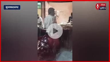 मुजफ्फरनगर में थूक लगाकर रोटी बनाने का शर्मनाक वीडियो वायरल, आरोपी गिरफ्तार
#muzaffarnagarnews #muzaffarnagar #muzaffarnagarpolice #viralvideo