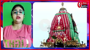 पुरी में भगवान जगन्नाथ की रथ यात्रा के लिए कड़ी सुरक्षा, श्रद्धालुओं का सैलाब उमड़ा
#JagannathRathYatra #jagannath #jagannathtemple #jagannathpuri