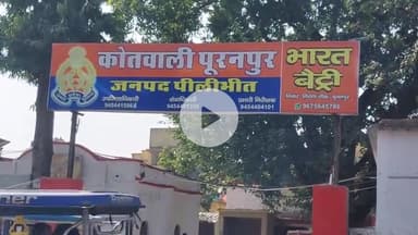 पूरनपुर: शेरगढ़ थाना के एक मोहल्ले में अतिरिक्त दहेज की मांग पूरी न होने पर जेठ ने किया दुष्कर्म का प्रयास, चप्पलों से की पिटाई