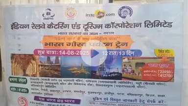 दरभंगा: IRCTC कराएगा दक्षिण भारत के ज्योतिर्लिंगों की यात्रा, प्रेस वार्ता में अधिकारियों ने दी जानकारी
