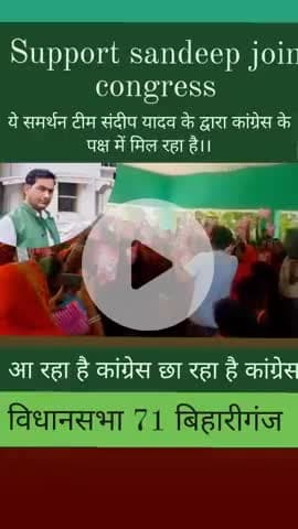 बिहारीगंज विधान सभा में माई बहिन योजना कांग्रेस नेता संदीप यादव के नेतृत्व में चल रही है