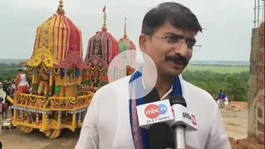 ଜଟଣୀ: ସ୍ଥାନୀୟ ଲବଣଗିରି ରଥଯାତ୍ରାରେ ଯୋଗଦେଇ ମନ୍ମଥ ରାଉତରାୟ ଓ ବିଶ୍ୱରଞ୍ଜନ ବଡ଼ଜେନା ରଖିଲେ ପ୍ରତିକ୍ରିୟା