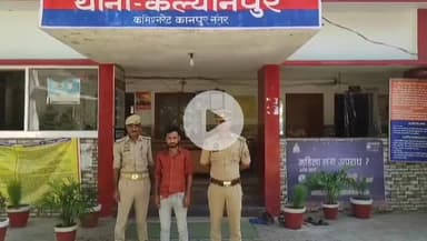 कानपुर: कल्याणपुर थाने की पुलिस ने पाक्सो एक्ट से संबंधित अभियुक्त को किया गिरफ्तार