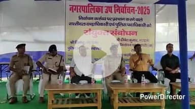 कहरा: नगर निकाय उपचुनाव को लेकर मतदान कर्मी बूथ की ओर हुये रवाना, शांतिपूर्ण एवं निष्पक्ष मतदान को लेकर प्रशासनिक तैयारी पूरी