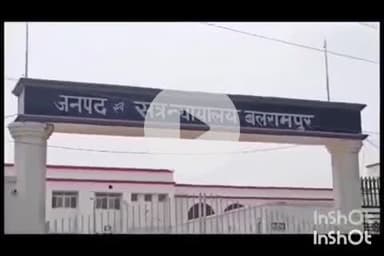 बलरामपुर: नाबालिग लड़की को भगा ले जाने के 2 आरोपियों को न्यायालय ने सुनाई 5-5 वर्ष सश्रम कारावास और ₹7,000 का अर्थदंड