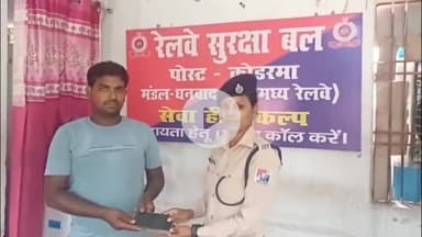 कोडरमा: नई दिल्ली-गया यात्रा में यात्री का ₹25000 का मोबाइल छूटा, RPF कोडरमा ने बरामद कर लौटाया