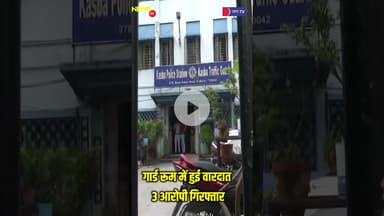 kolkatalawrapecase | कोलकाता के लॉ कालेज में छात्रा से गैंगरेप#crimeupdate #crimewatch #Trending