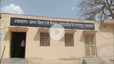 वैर: ADJ वैर ने तीन जनों की हत्या के मामले में सुनाया फैसला, पिता सहित चार पुत्रों को आजीवन कारावास व अर्थदंड की सजा