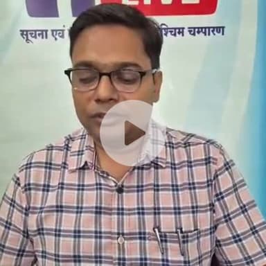 बेतिया: राज्य खाद्य निगम ने धान खरीद का 94% लक्ष्य पूरा किया, 11 हजार से अधिक किसानों को ₹264 करोड़ का भुगतान