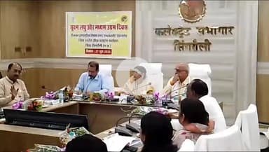 सिंगरौली: कलेक्ट्रेट सभागार में पीएम खनन क्षेत्र कल्याण योजना की बैठक आयोजित, उद्देश्यों से कराया अवगत