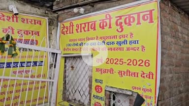 मोठ: मौठ में चोरों ने देशी शराब के ठेके में की चोरी, तोड़े कैमरे