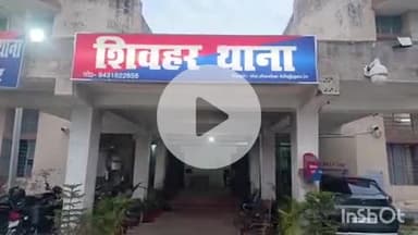 शिवहर: राजकीय उच्चतर माध्यमिक विद्यालय सुगिया कटसरी में छात्रों में मारपीट, दो घायल, पुलिस जांच जारी