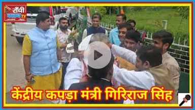 रांची में Mock Parliament | गिरिराज का लालू पर तंज | 2025 

#MockParliament #RanchiNews #Emergency1975 #YouthParliament