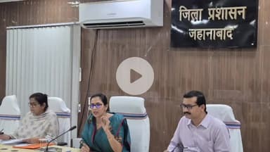 जहानाबाद: मतदाताओं का होगा विशेष गहन पुनरीक्षण, समाहरणालय सभा कक्ष में बैठक के बाद निर्देश जारी