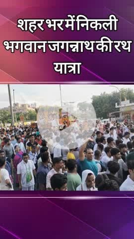 दादरी: नोएडा में निकाली गई जगन्नाथ यात्रा, सेक्टर-18 से इस्कॉन मंदिर ने भव्य यात्रा का किया आयोजन