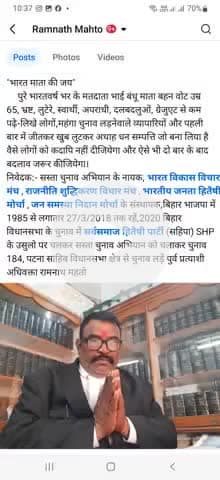 "भारत माता की जय" जागो भाई जागो अबकीबार 2025 में सही उम्मीदवार को पहचानों... अधिवक्ता रामनाथ महतो सस्ता चुनाव अभियान के