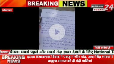 फर्रुखाबाद में इटावा कथावाचक विवाद ने पकड़ा गंभीर मोड़, अमर सिंह शाक्य ने ब्राह्मण समाज को दी गंदी-गंदी गा*लियां।

#nati