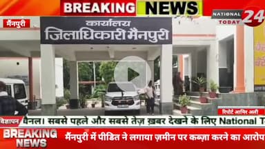 मैनपुरी में जमीन विवादों का सिलसिला लगातार बदस्तूर जारी है सरकार द्वारा जमीनी विवादो का निस्तारण करने क़े लिए जिले क़े राज