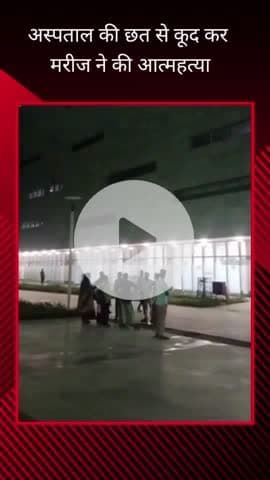 सरोजनी नगर: कल्याण सिंह कैंसर अस्पताल में छठी मंदिर से कूदकर एक मरीज ने की आत्महत्या