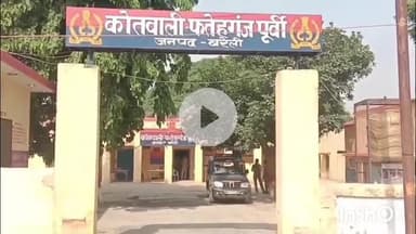 फरीदपुर: फतेहगंज पूर्वी थाना क्षेत्र के बिलपुर स्टेशन पर बेंच पर मिला बुजुर्ग का शव, पहचान की कोशिश में जुटी पुलिस